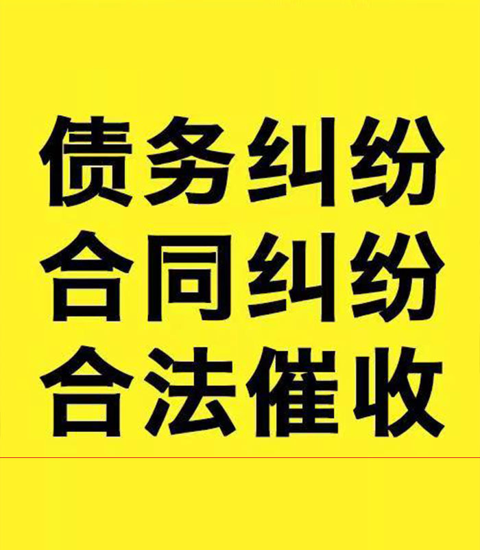 宣州专业要账公司